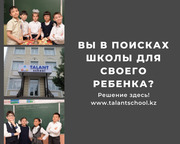  Вы в поисках хорошей школы для своего ребёнка?